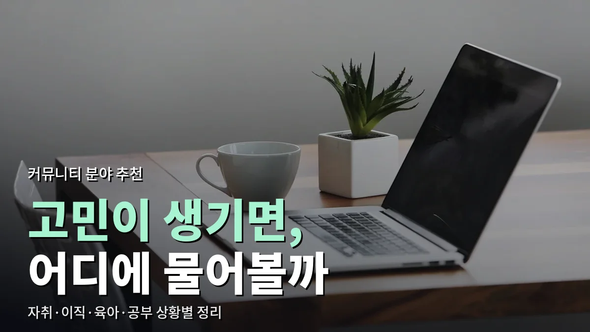 나무 책상 위에 놓인 노트북과 화분